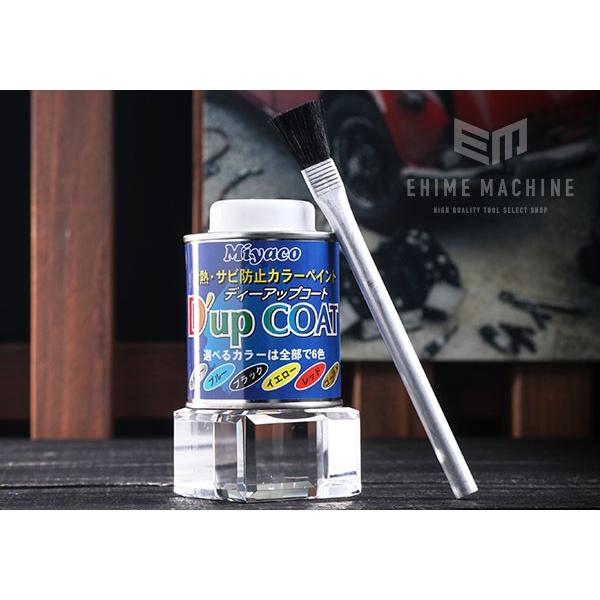 P5倍UP中! ミヤコ ディーアップコート 耐熱 サビ防止 キャリパー塗料 CA-100 :CA-100:EHIME MACHINE 1号店 - 通販 - Yahoo!ショッピング P5倍UP中! ミヤコ ディーアップコート 耐熱 サビ防止 キャリパー塗料 CA-100 :CA-100:EHIME MACHINE 1号店 - 通販 - Yahoo!ショッピング