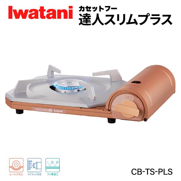 iwatani  カセットコンロ　達人スリムプラス　  カセットフー　5個セット カセットフー 達人スリムプラス