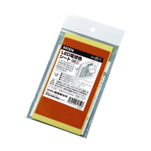 HATAYA（ハタヤ） LED電球色シート 【ネコポス対応