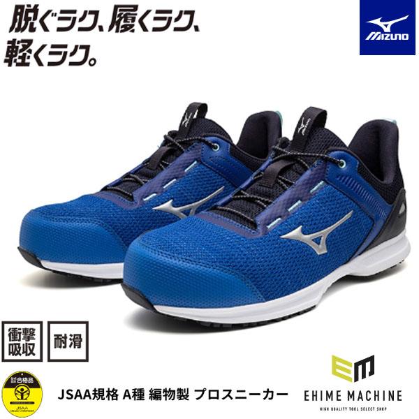 MIZUNO（ミズノ） [ポイント10倍] 安全靴 ALMIGHTY EL 31L F1GA250927