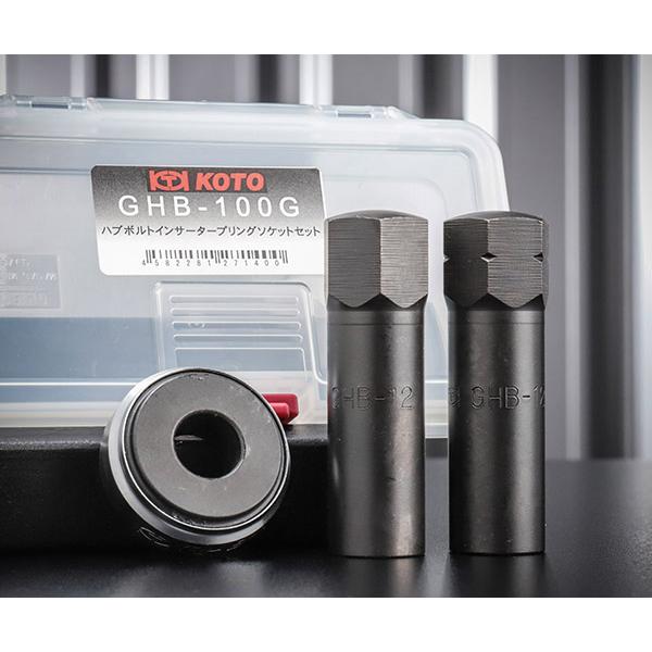 KOTO ハブボルトインサータープリングソケットセット GHB-100G
