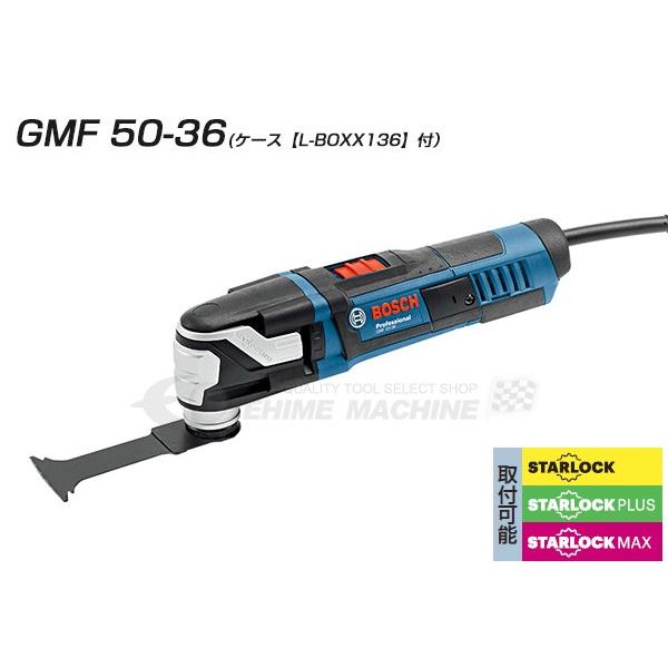 ボッシュ マルチツール （スターロックマックス） カットソー GMF 50-36 （L-BOXX136付） EHIME MACHINE - 通販 - PayPayモール