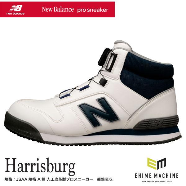 New Balance Harrisburg HB-114 安全靴 New Balance（ニューバランス） 安全靴 Harrisburg ハリスバーグ HB