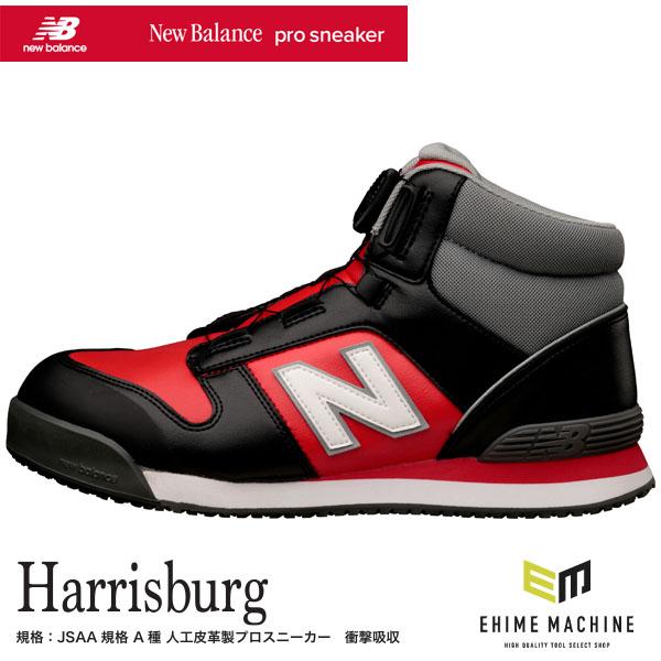 [ニューバランス] HB-231 安全靴　新品未使用 26.0 New Balance（ニューバランス） 安全靴 Harrisburg ハリスバーグ HB