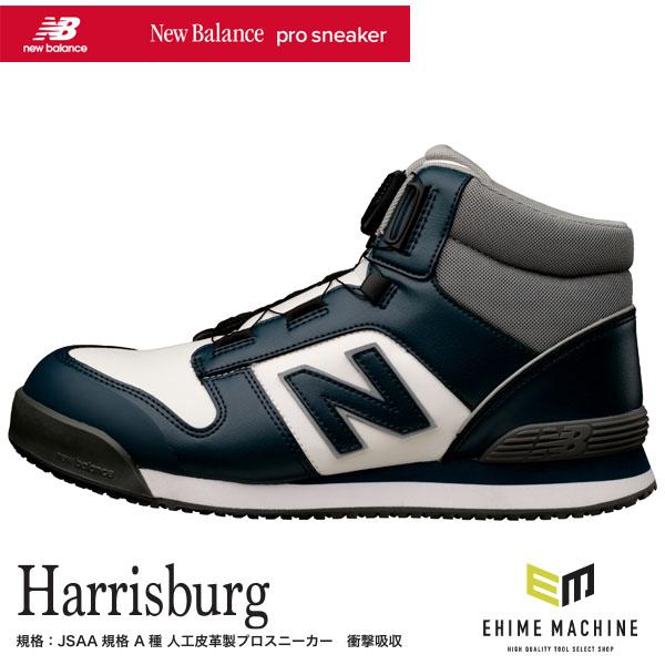 ニューバランス 安全靴 HB414 New Balance（ニューバランス） 安全靴 Harrisburg ハリスバーグ HB