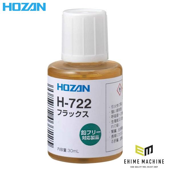HOZAN（ホーザン） フラックス 30ML ・鉛フリーハンダ用 (H-722