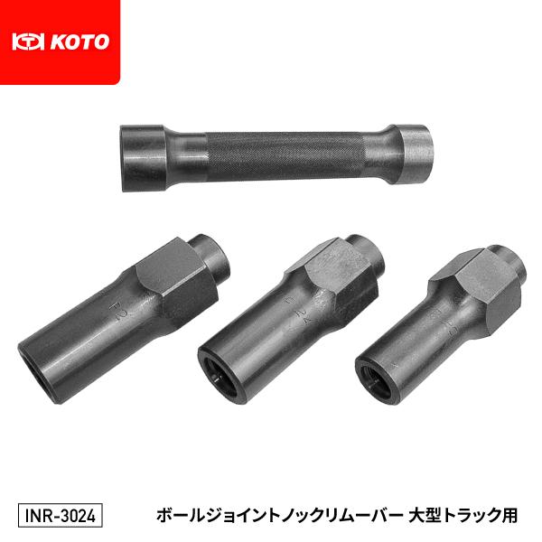 KOTO INR-3024 ボールジョイントノックリムーバー 大型トラック用