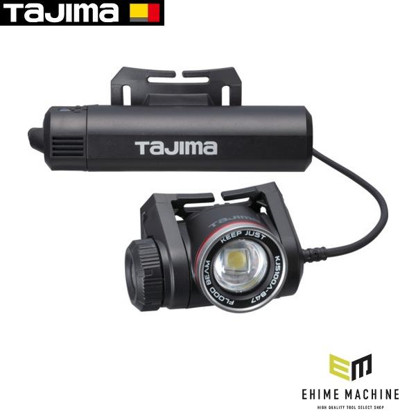 タジマ キープジャスト外部電源ヘッドライト ブースト1000lm充電池セット (KJS100A-B47) TAJIMA TJMデザイン