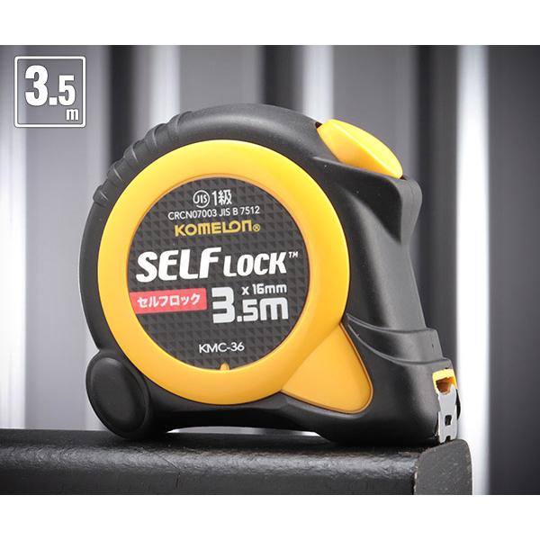 他サイト： コメロン セルフロック KMC-36-35-16 3.5m 16mm幅 引き出したら止まるオートストップ機構 KOMELON メジャー コンベックスの商品画像