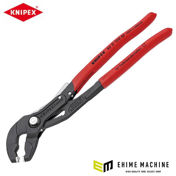 KNIPEX 8551-250AF スプリングホースクリッププライヤー(ロック付  