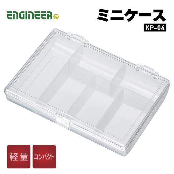 他サイト： ENGINEER KP-04 ミニケース エンジニアの商品画像