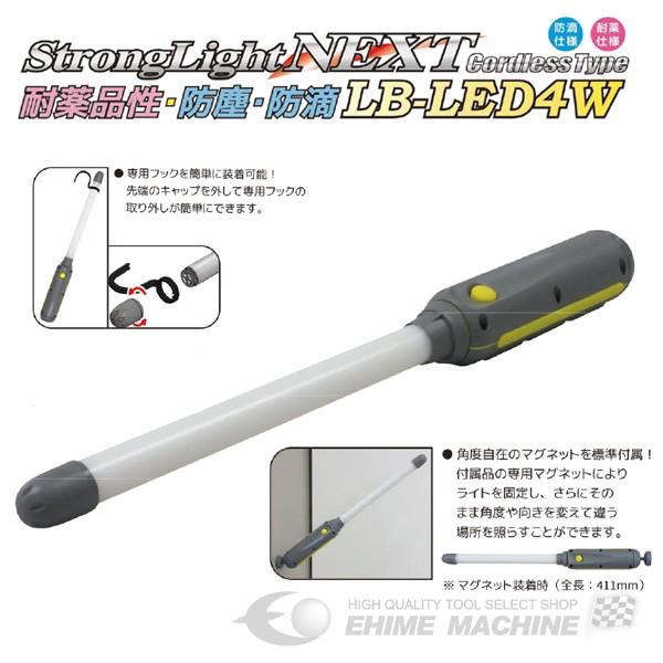 SAGA 嵯峨電機 LB-LED4W ストロングライトNEXT コードレスタイプ 