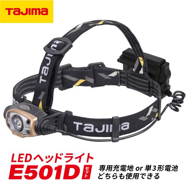 Tajima タジマ LEDヘッドライトE501Dセット (LE-E501D-SP Tajima タジマ LEDヘッドライトE501Dセット (LE-E501D-SP