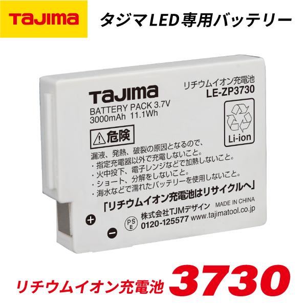 Tajima TAJIMA タジマ リチウムイオン 充電池 3730 (LE-ZP3730 Tajima TAJIMA タジマ リチウムイオン 充電池 3730 (LE-ZP3730