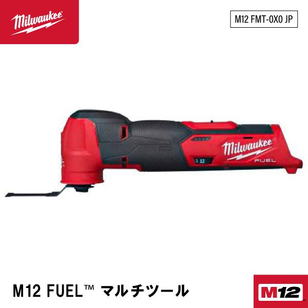 Milwaukee ミルウォーキー コードレス電動マルチツール M12 FMT Milwaukee ミルウォーキー コードレス電動マルチツール M12 FMT