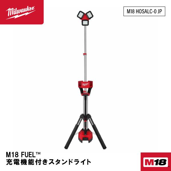 日本正規品 ミルウォーキー M18 充電機能付きスタンドライト (M18 