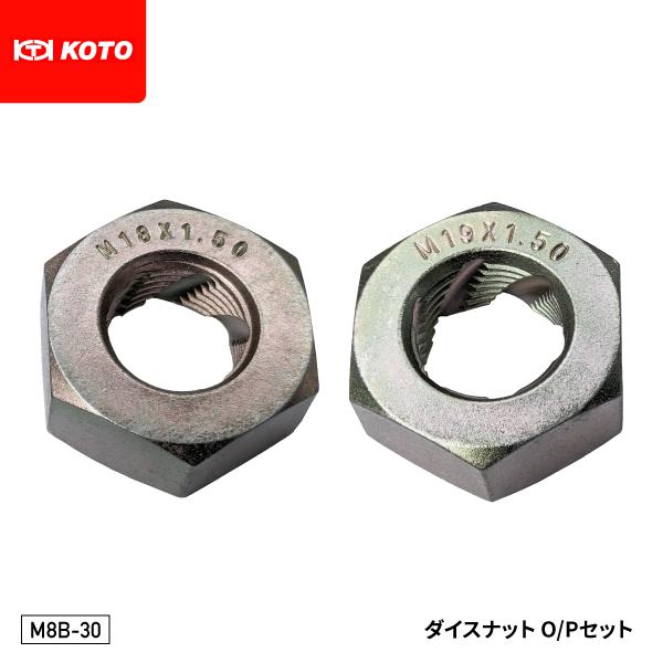 KOTO M8B-30 ドライブシャフト用ねじ山修正ダイスナット