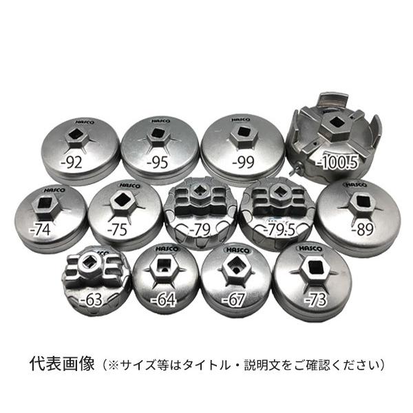 HASCO MD-110-P オイルフィルターレンチPセット ハスコー 