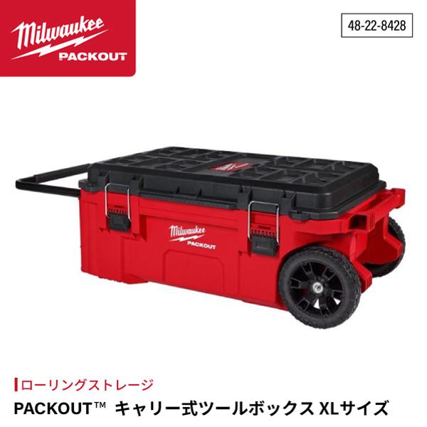 Milwaukee（ミルウォーキー） 日本正規品 PACKOUT キャリー式ツール