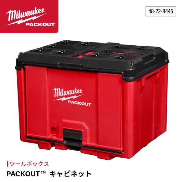 Milwaukee Packout 赤 プラスチック 収納ケース