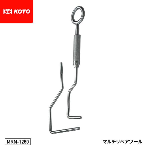 KOTO MRN-1260 マルチリペアツール サービスホールやネジ穴等を利用し