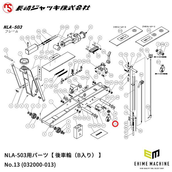 メーカー直送品] 長崎ジャッキ NLA-503用パーツ 【 後車輪（B入り