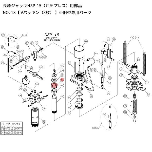 メーカー直送品] 長崎ジャッキ NSP-15用パーツ 【 Vパッキン（3枚