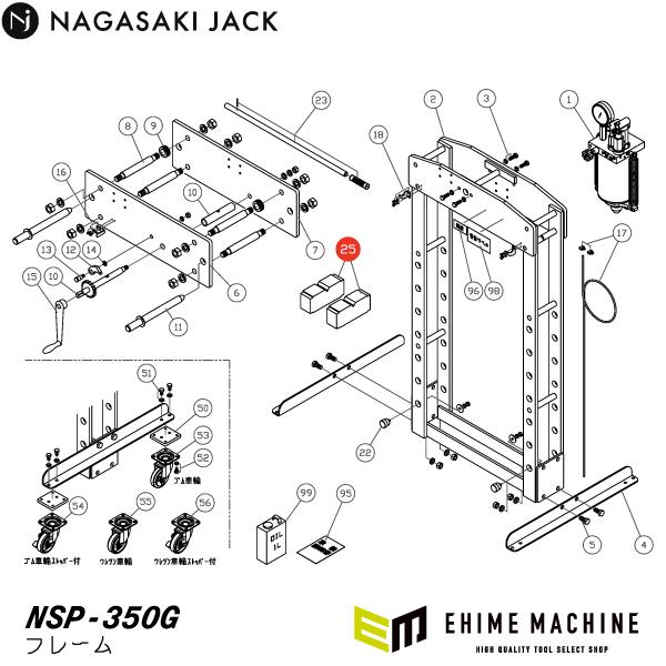 [メーカー直送品] 長崎ジャッキ NSP-350G用部品 【 ヤゲン台（２ケ入） 】 NO.400300-025 NSP-350G-NO25