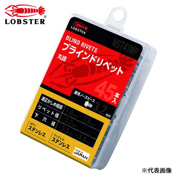 LOBSTER ロブテックス ブラインドリベット(ステンレス/ステンレス製) 6