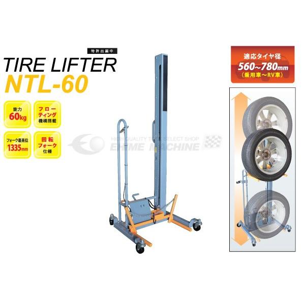 受注生産品][メーカー直送業者便] 長崎ジャッキ タイヤリフター NTL-60