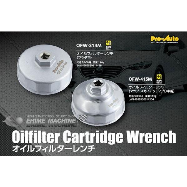 Pro Auto オイルフィルターレンチ マツダ スカイアクティブd車用 Ofw 415m Buyee Buyee Japanese Proxy Service Buy From Japan Bot Online