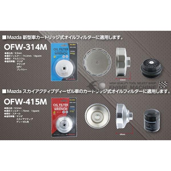 Pro Auto オイルフィルターレンチ マツダ スカイアクティブd車用 Ofw 415m Buyee Buyee Japanese Proxy Service Buy From Japan Bot Online