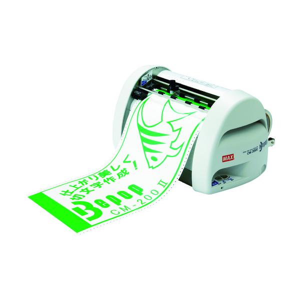 MAX ビーポップ カッティングマシン CM-200-2 : エヒメマシン Yahoo