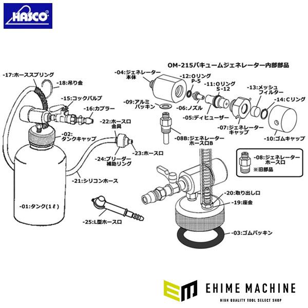 ハスコー ホーススプリング 負圧式ワンマンブリーダーOM-215用 補修