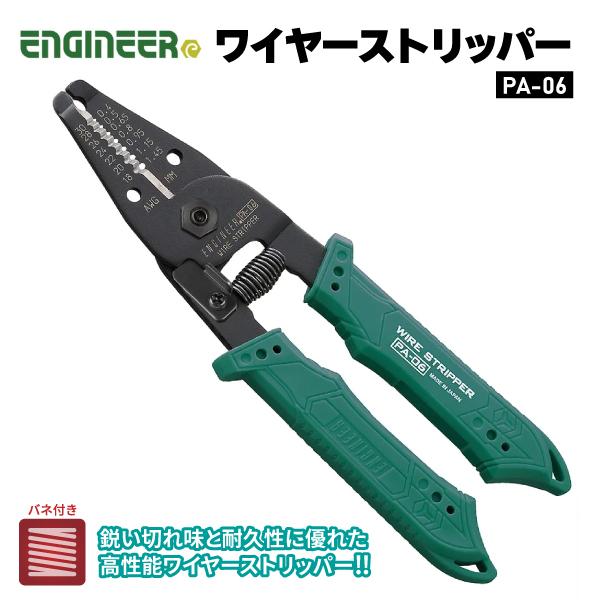 エンジニア（ENGINEER） ENGINEER PA-06 ワイヤーストリッパー
