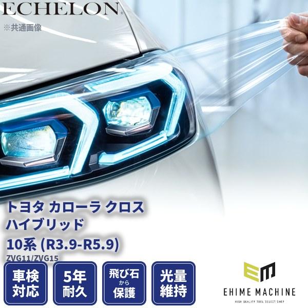 カット済みヘッドライトプロテクションフィルム トヨタ カローラ