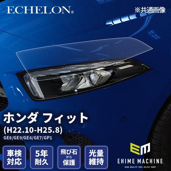 カット済みヘッドライトプロテクションフィルム ホンダ フィット (H22 