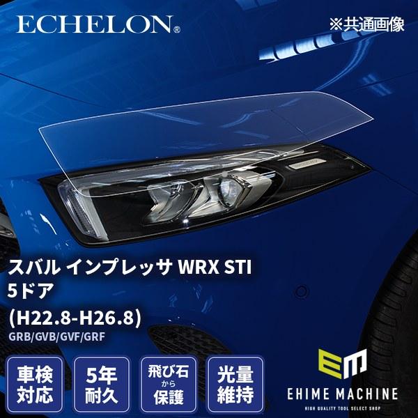 エシュロン ヘッドライトプロテクションフィルム スバル インプレッサ