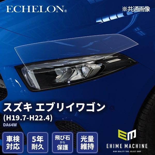 エシュロン ヘッドライトプロテクションフィルム スズキ エブリイ