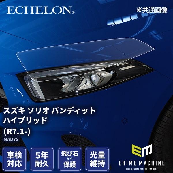 エシュロン ヘッドライトプロテクションフィルム スズキ ソリオ