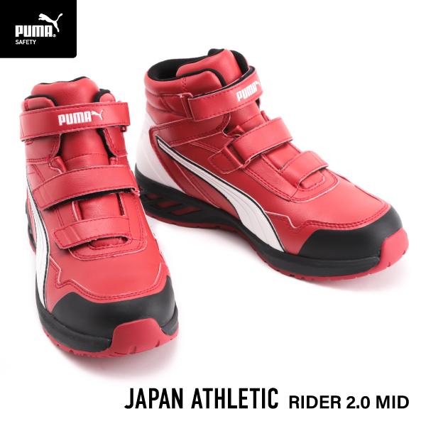 PUMA（プーマ） [ポイント10倍] ライダー 2.0・レッド・ミッド No