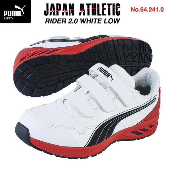 プーマ安全靴#64.241 25.5cmライダー・ホワイトロー PUMA（プーマ） [ポイント10倍] 安全靴 ライダー 2.0 ホワイト ロー No