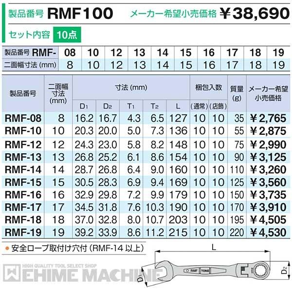 TONE ��U���`�F�b�g�߂��˃����`�Z�b�g 10pcs (RMF100)(4953488209068) �g�l ���i�摜5