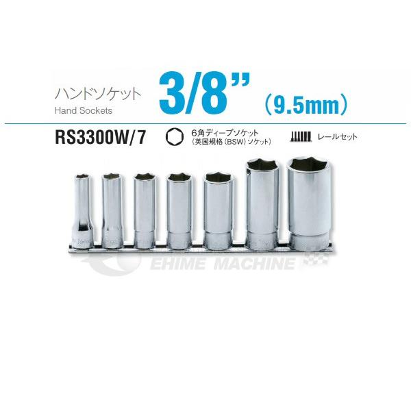 Ko-ken（コーケン） RS3300W/7 9.5sq. ハンドソケット 六角ディープ 