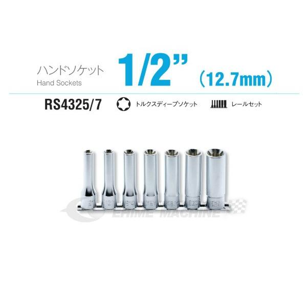 Ko-ken コーケン RS4325/7 12.7sq. ハンドソケット トルクス