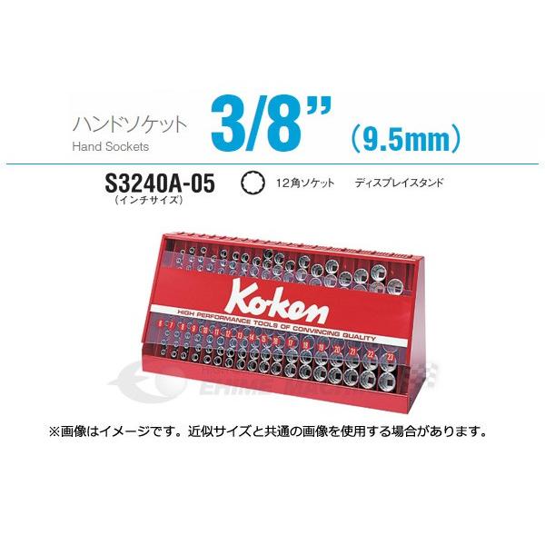 Ko-ken（コーケン） S3240A-05 9.5sq. ハンドソケット 12角ソケット