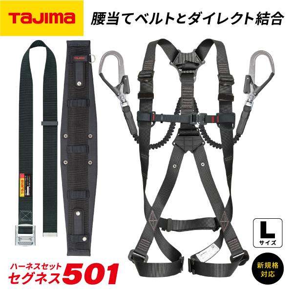 Tajima（タジマ） セグネス501 L (SEGNES501) ランヤード一体型セット