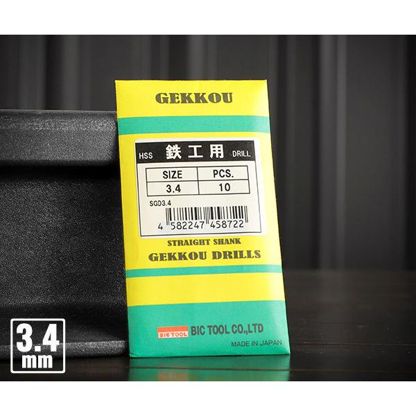 BIC TOOL SGD3.4 鉄工用月光ドリル 10本入 3.4mm 【ネコポス対応 BIC TOOL SGD3.4 鉄工用月光ドリル 10本入 3.4mm 【ネコポス対応
