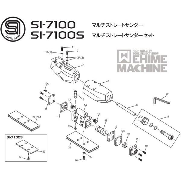 部品・代引き不可] 信濃機販 SI ストレートサンダー SI-7100用パーツ