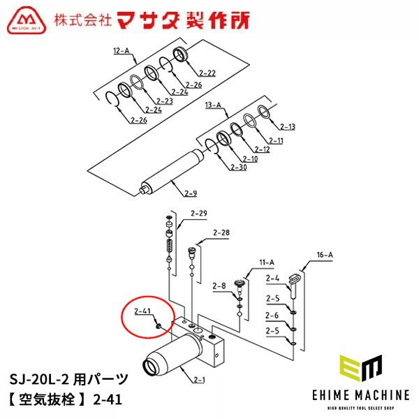 メーカー直送品のため ※商品代引き不可 ※日時指定不可 ※買い合わせ不可  ご選択の場合→キャンセル処理となります （キャンペーンポイント・クーポン等への保証不可）  MASADA 低床エアーガレージジャッキ SJ-20L-2用部品 2-4...